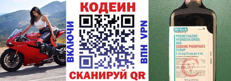 Кодеин Purple Drank  Купить закладки  Трубчевск 